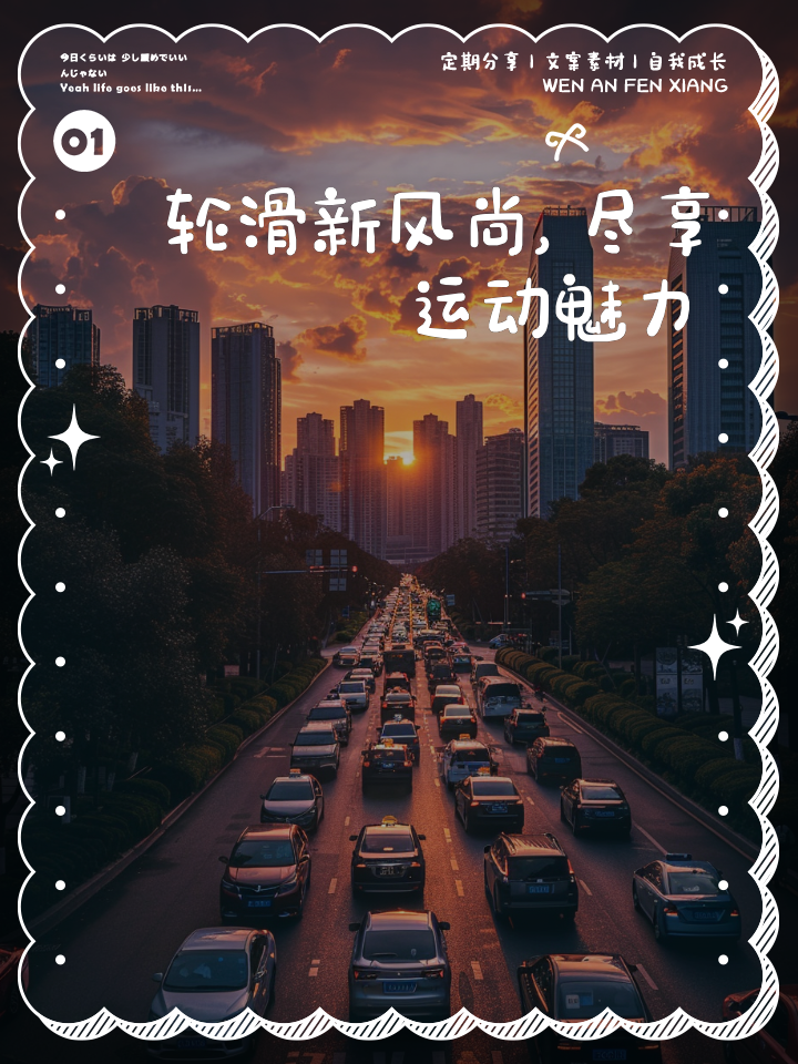 轮滑速度风生水起，突破终点