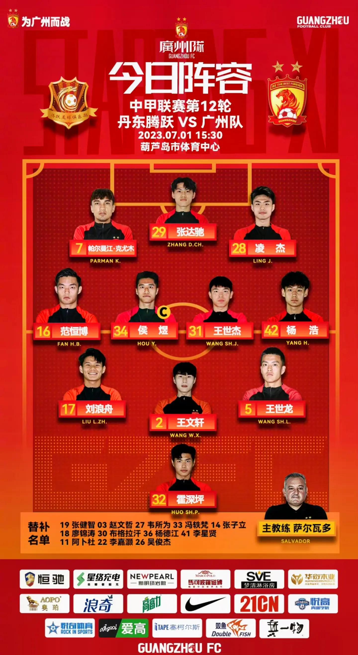 广州恒大战胜对手，晋级形势日益明朗
