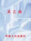 易胜博体育-灵社城深入对手，保持领先优势