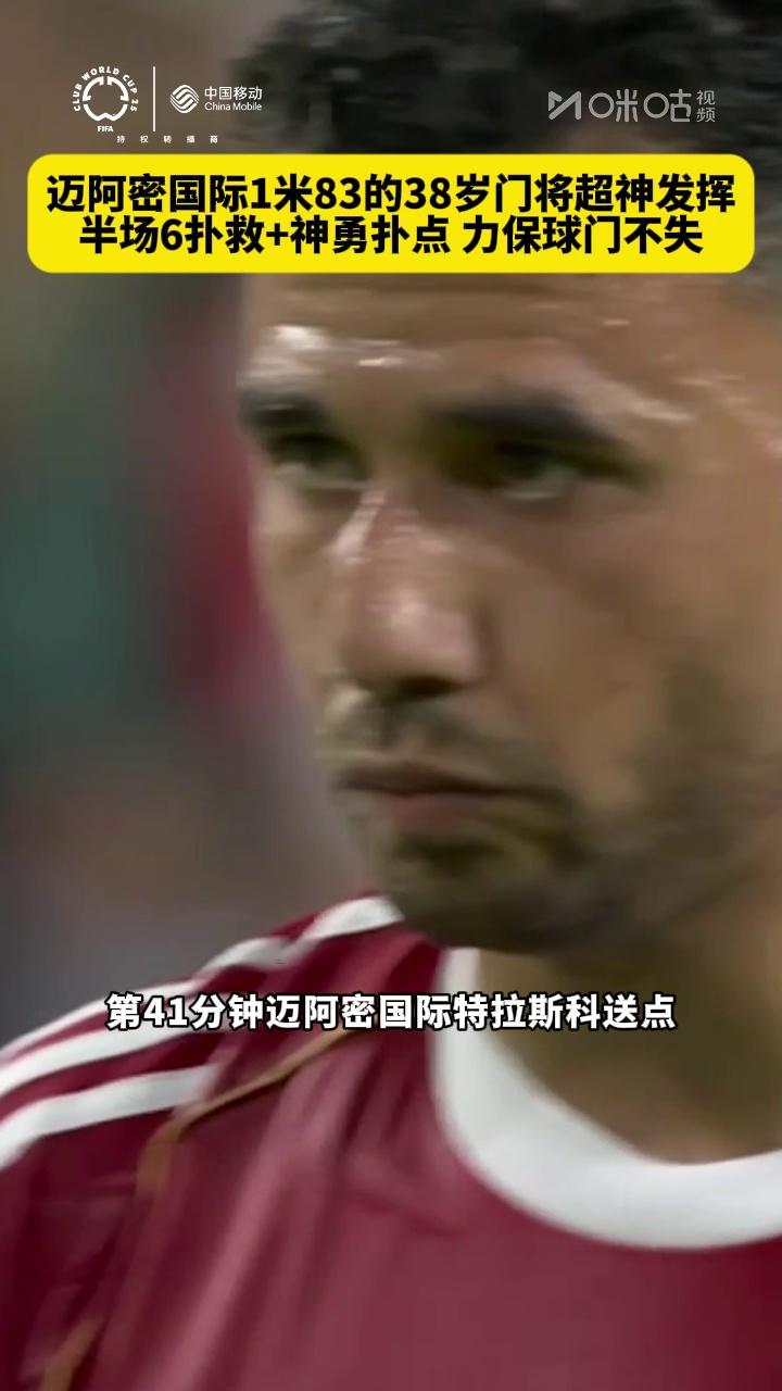 拉齐奥门将神勇扑救，连胜势头难止