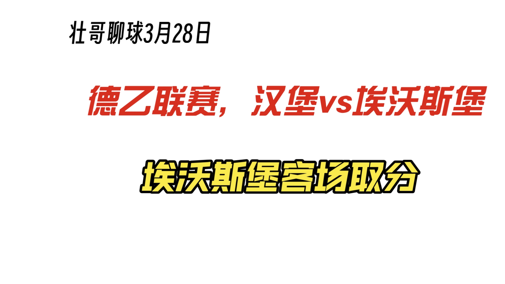 易胜博体育官方网站-沃尔夫斯堡主场告捷，喜迎联赛宝贵三分