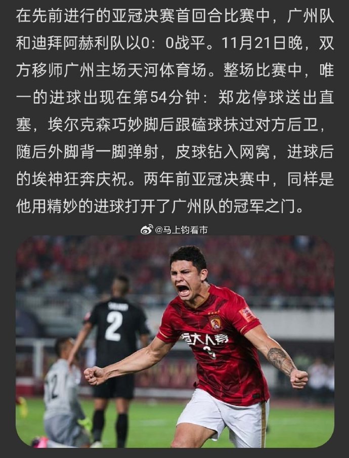 广州恒大遭遇失利，亚冠前景堪忧
